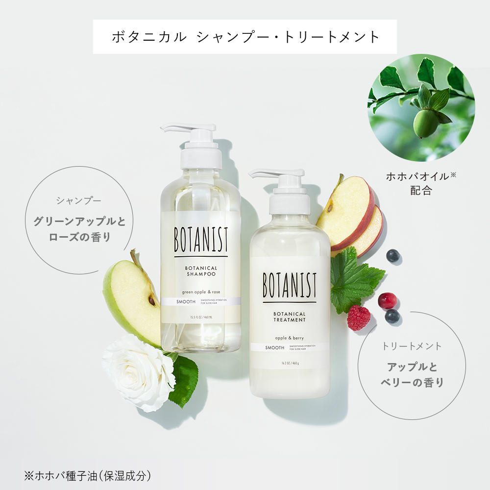 【送料無料】ボタニカルヘアケアセット スムース×ヘアマスク