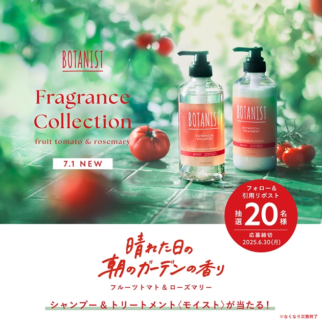 フルーツトマトとローズマリーの香り 発売記念SNSキャンペーン イメージ
