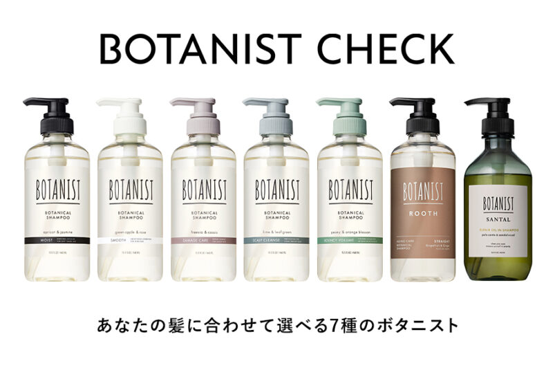 【公式】BOTANIST [ボタニスト]
