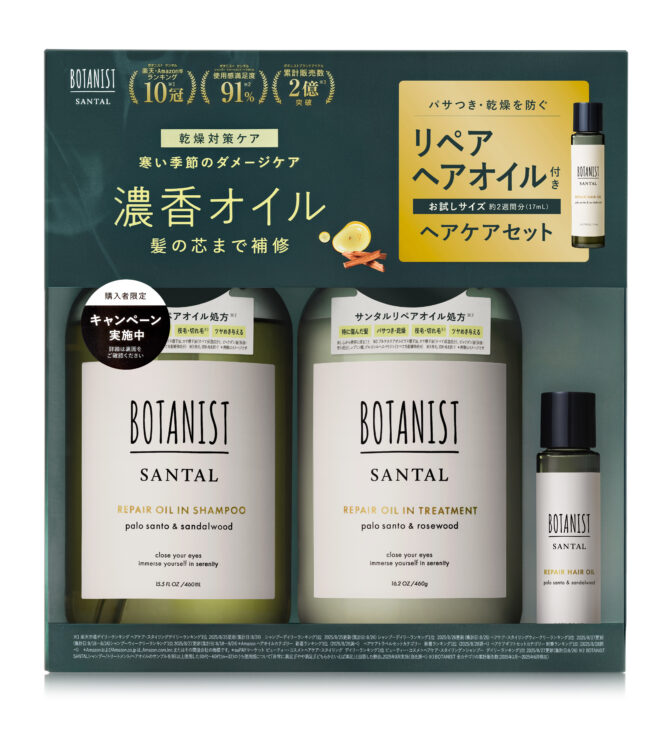 【数量限定】ヘアケアセット ミニヘアオイル付き